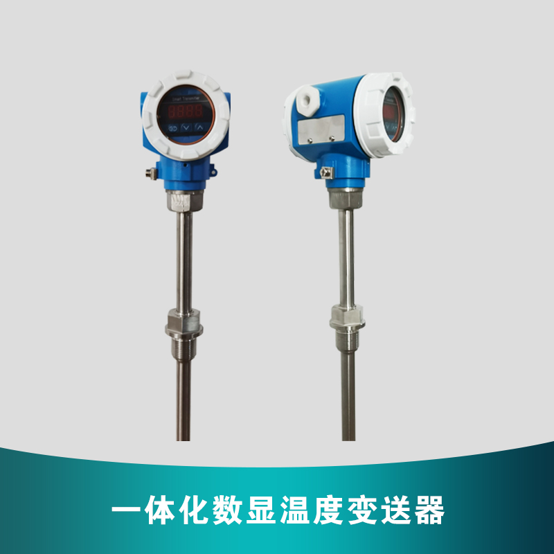 一體化數(shù)顯溫度變送器